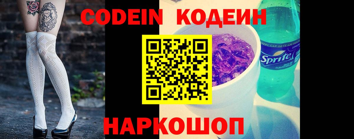 Петропавловск-Камчатский  Codein Purple Drank  Вход с VPN 