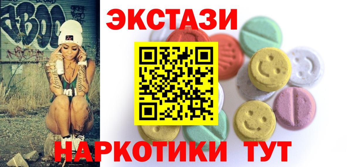Петропавловск-Камчатский  Ecstasy VHQ  Экстази  Вход с VPN 