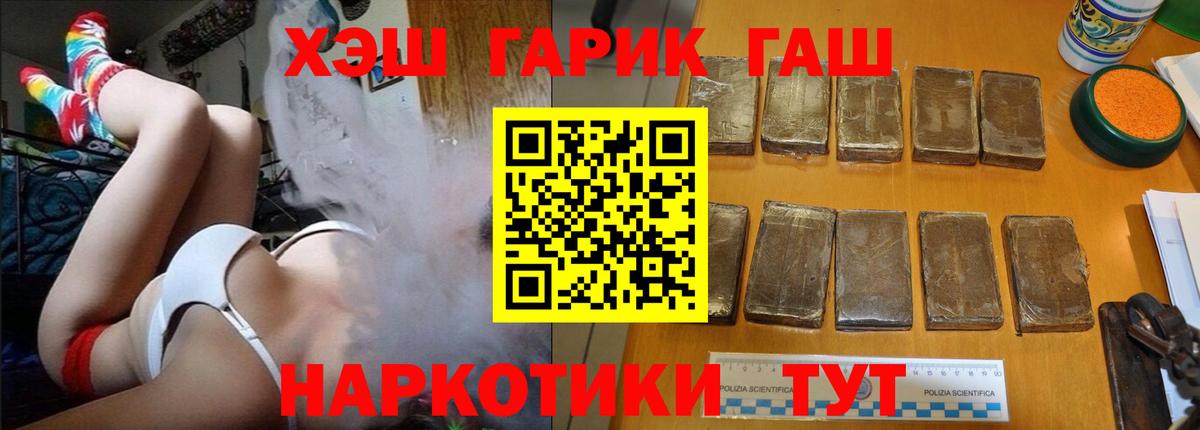 ГАШИШ  Вход с VPN  Петропавловск-Камчатский  ГАШ гарик 