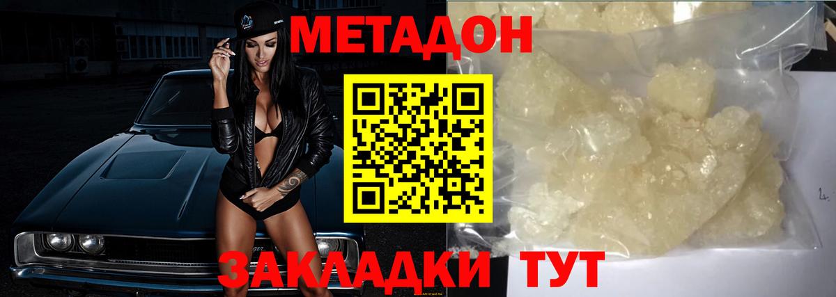 Петропавловск-Камчатский  МЕТАДОН кристалл  Вход с VPN 
