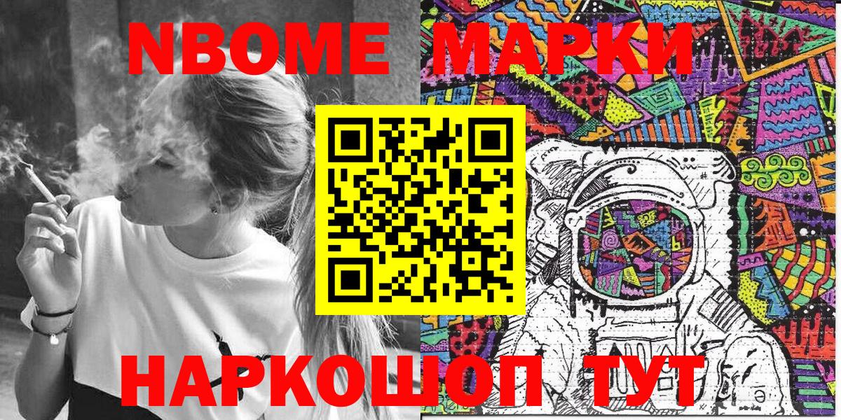 Марки NBOMe 1,5мг Петропавловск-Камчатский